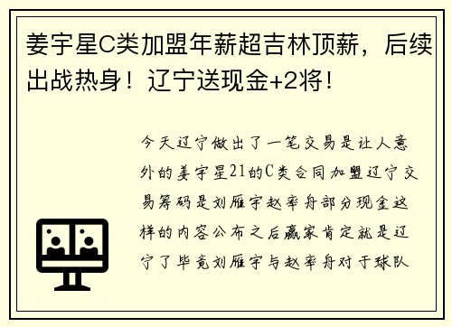 姜宇星C类加盟年薪超吉林顶薪，后续出战热身！辽宁送现金+2将！